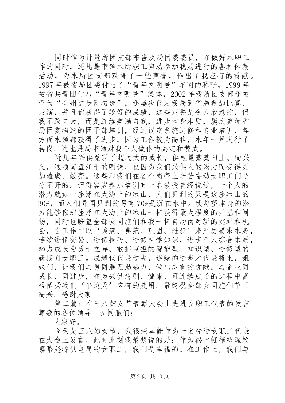 先进女职工代表在三八妇女节表彰大会上的发言_第2页