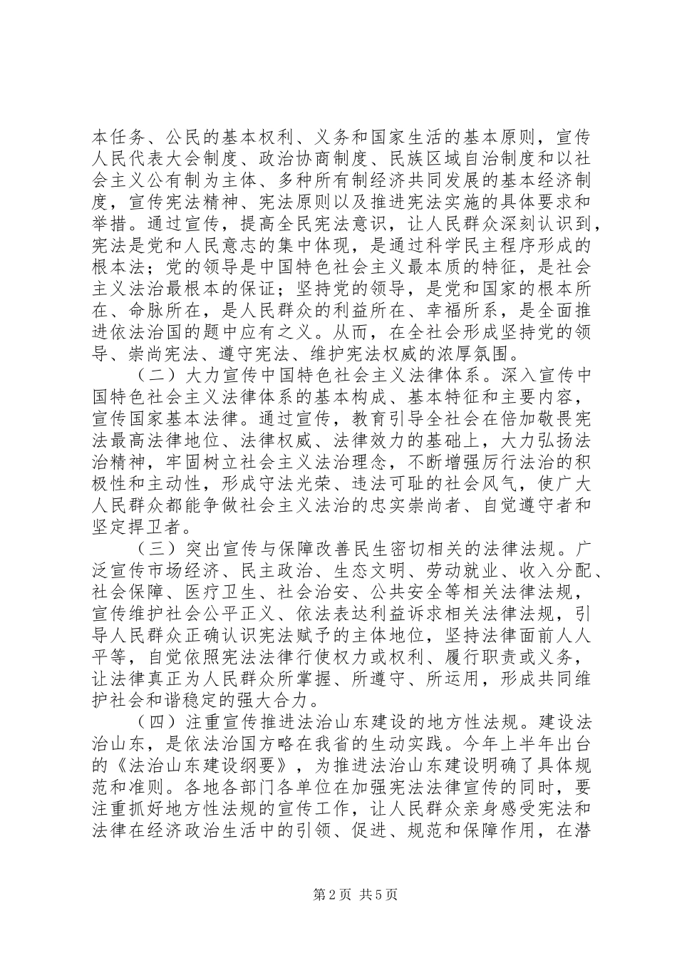 XX年国家宪法日宣传教育活动方案_第2页