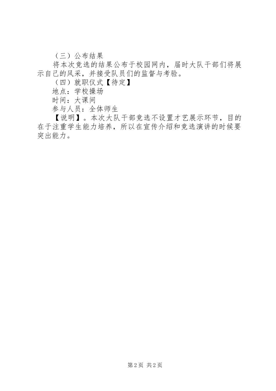 20XX年学年小学大队干部竞选方案_第2页
