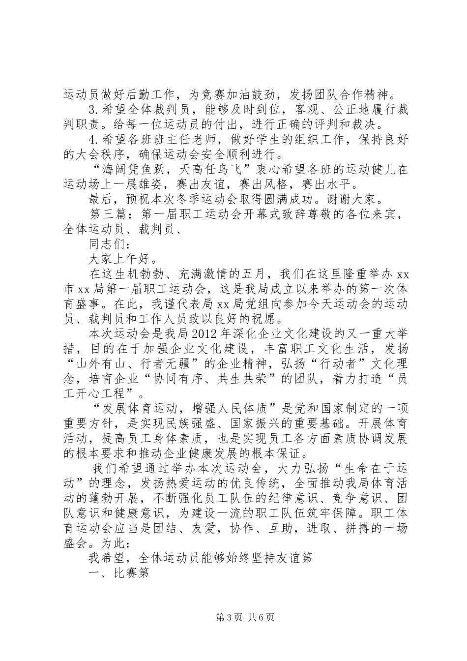 学校第一届冬季运动会开幕式致辞演讲5篇_第3页