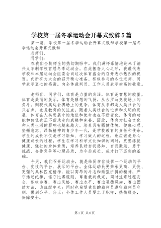 学校第一届冬季运动会开幕式致辞演讲5篇