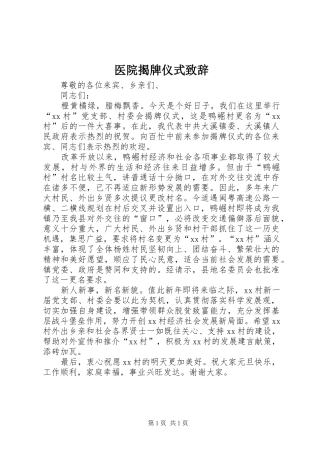 医院揭牌仪式致辞演讲(5)