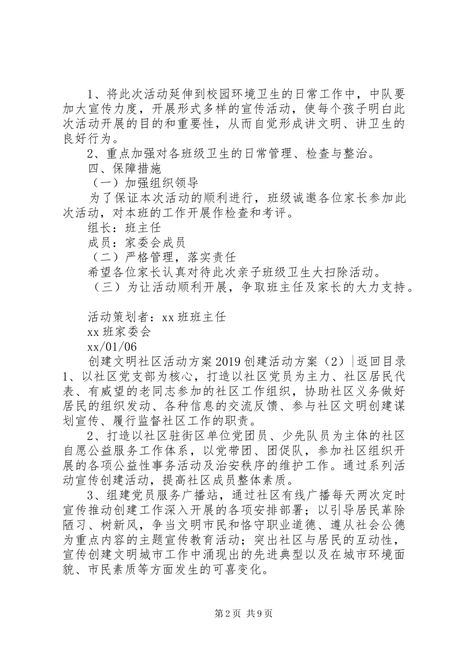 20XX年创建活动方案(4篇)_第2页