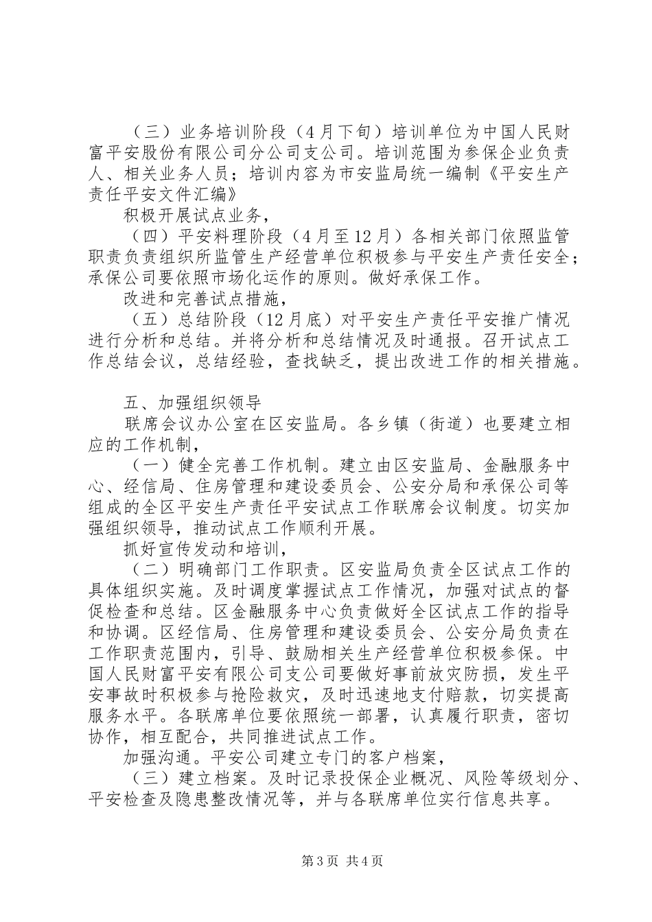 安全责任保险实践方案_第3页