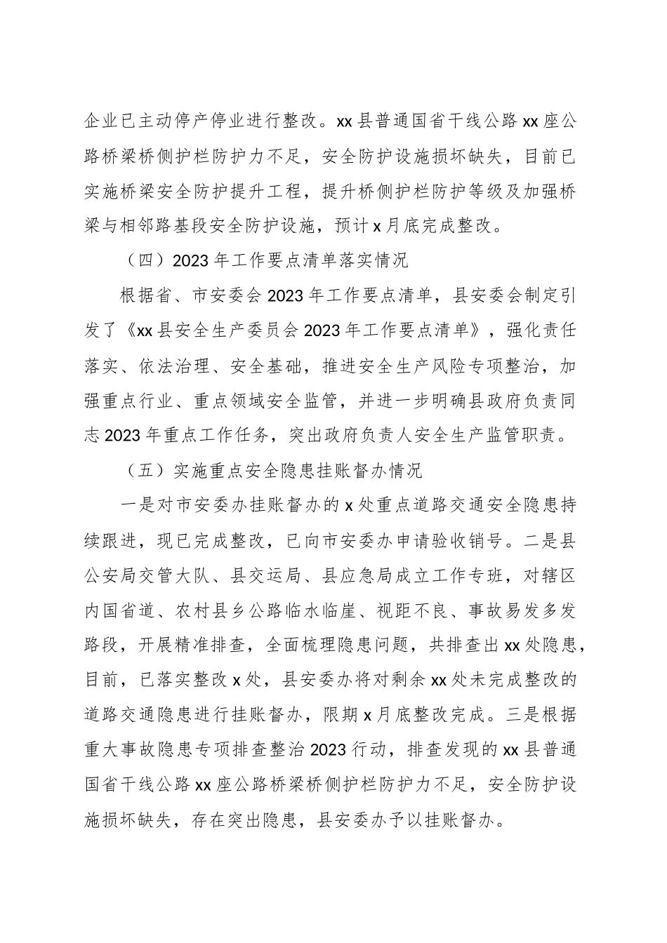 （8篇）局机关2023年上半年工作总结2023年下半年工作计划汇编_第3页