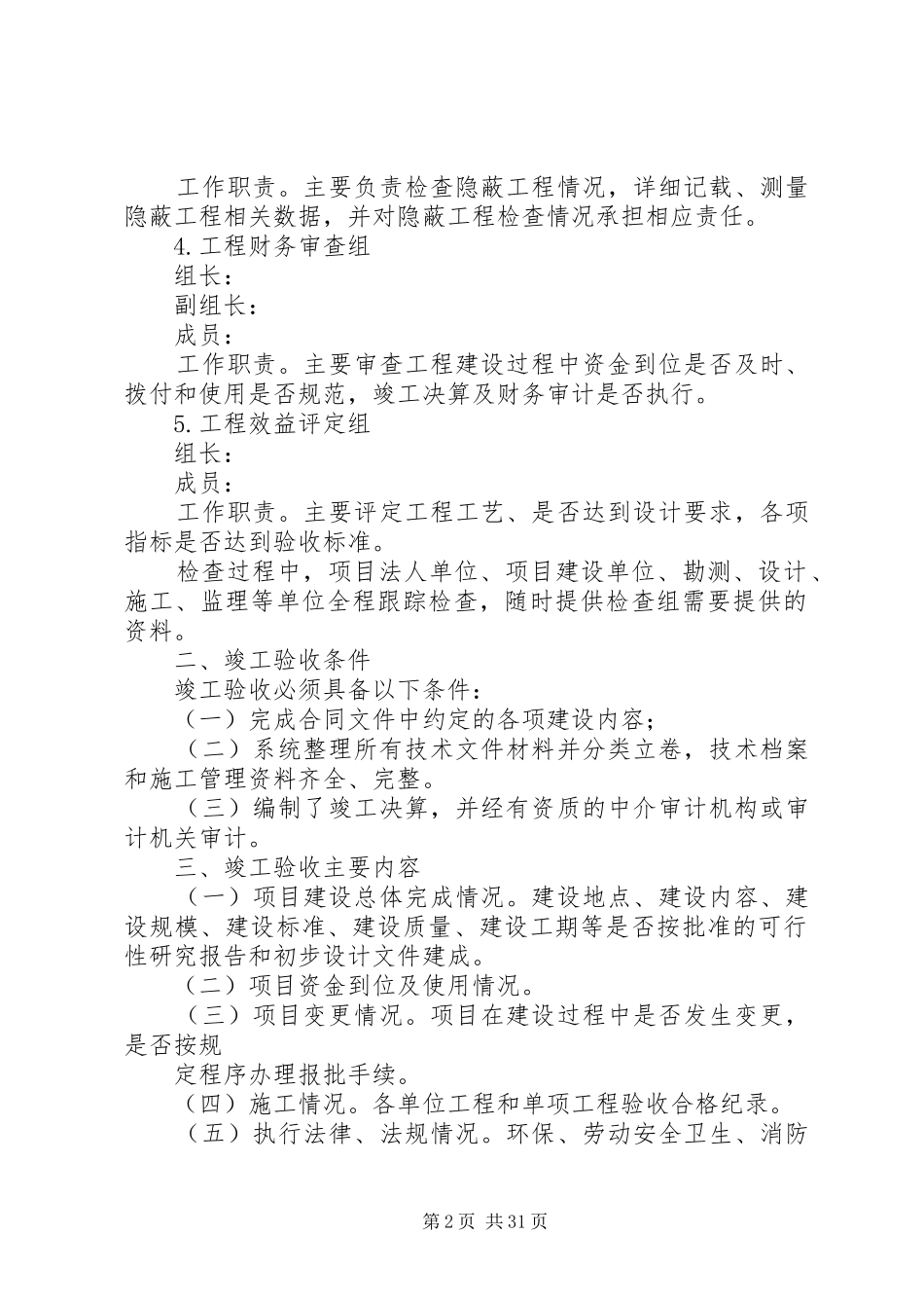 工程竣工验收方案 (11)_第2页