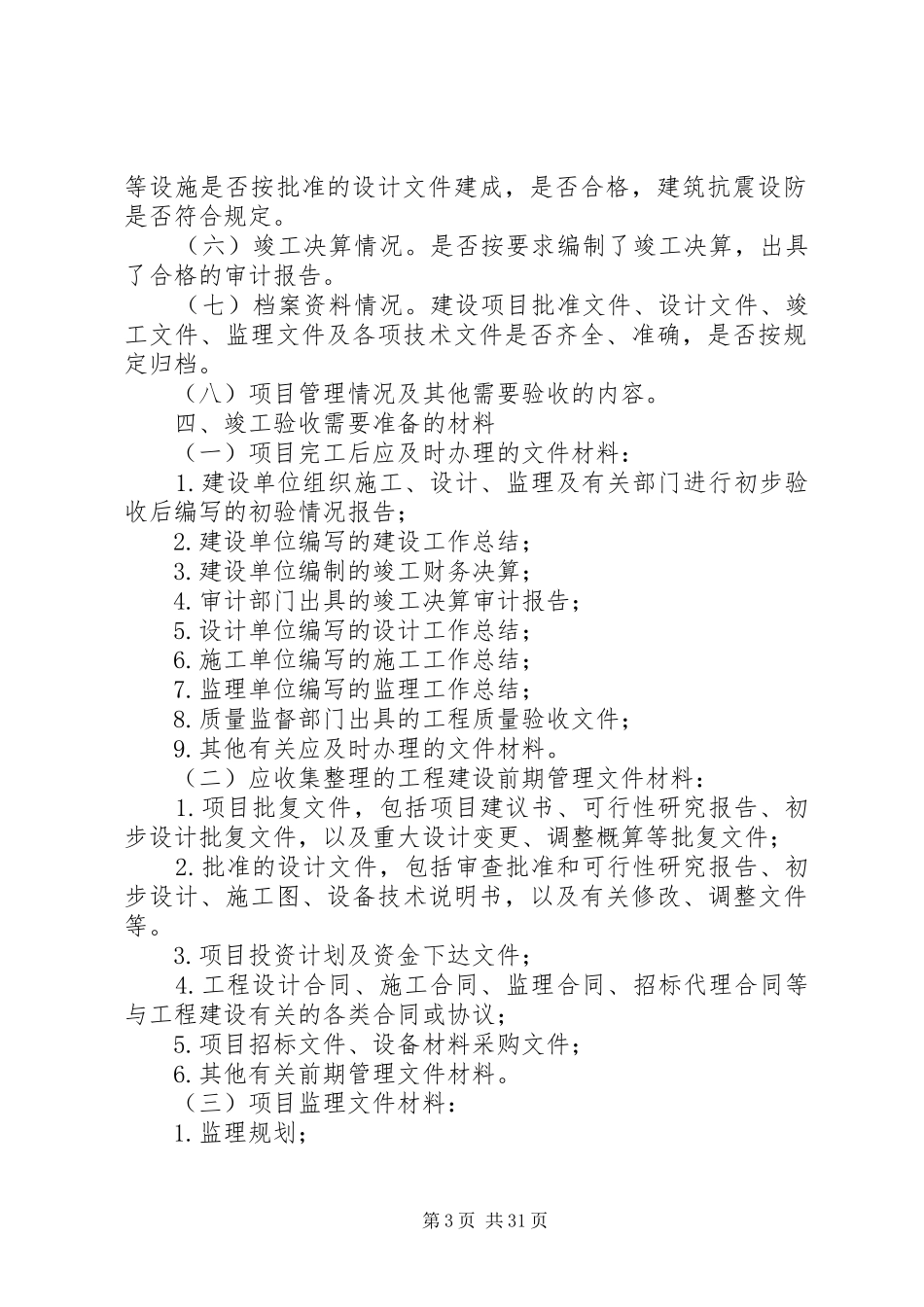 工程竣工验收方案 (11)_第3页