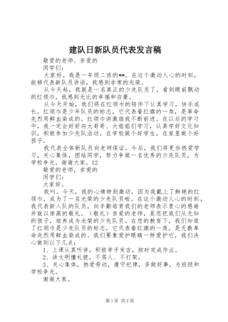 建队日新队员代表发言_1