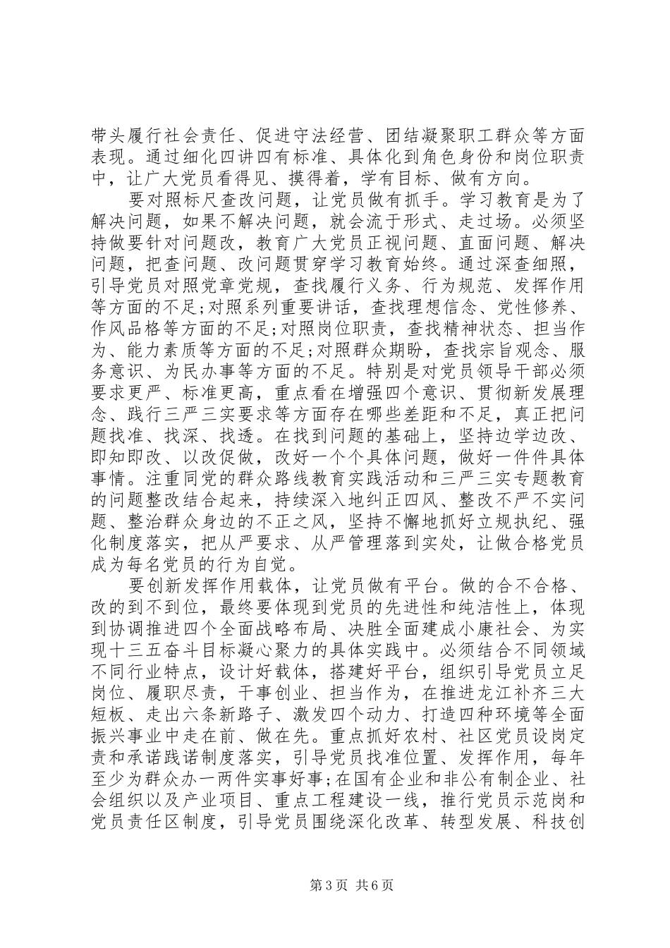 合格党员践行四讲四有主题发言_第3页
