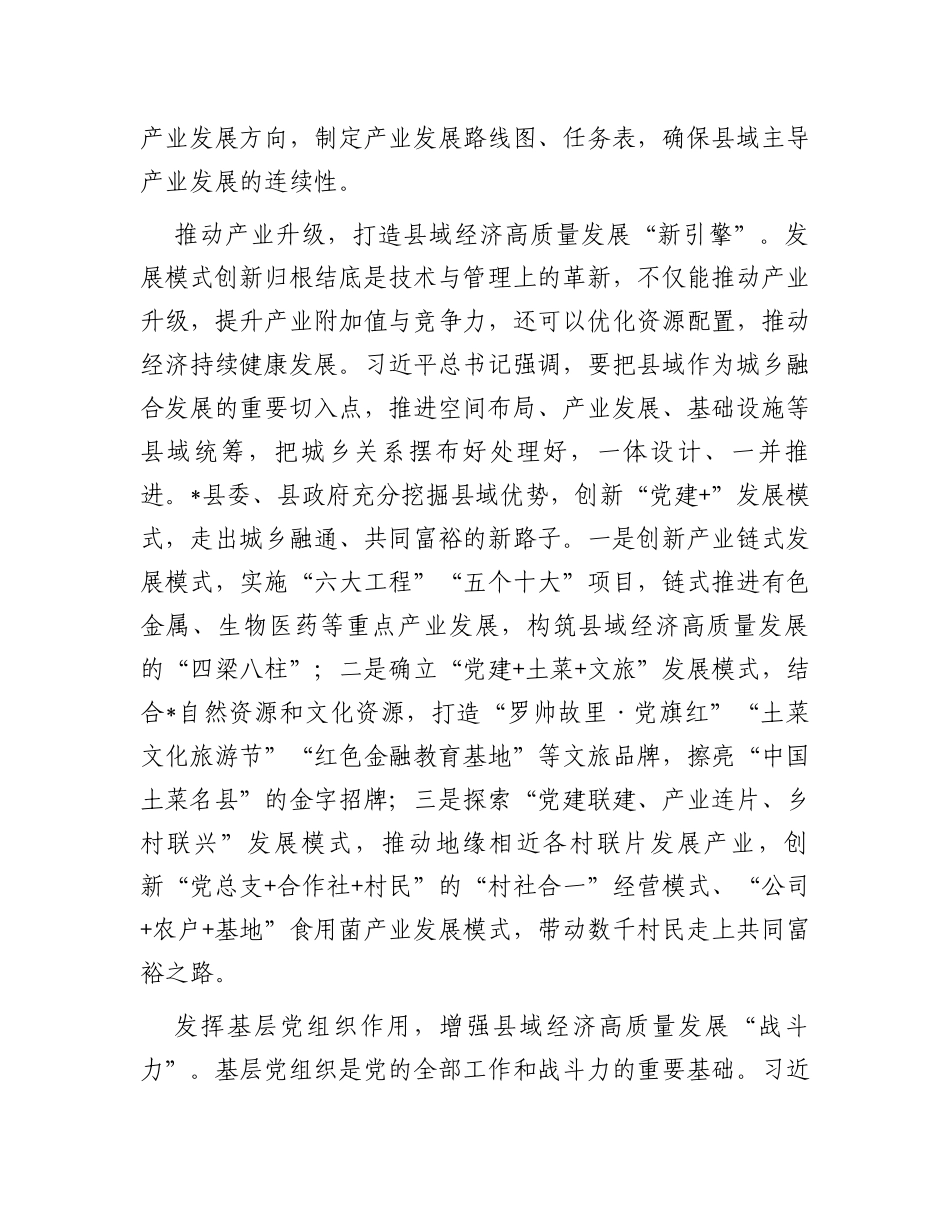 在全市党建引领县域经济高质量发展座谈会上的汇报发言_第2页