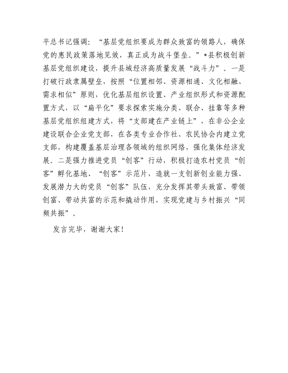 在全市党建引领县域经济高质量发展座谈会上的汇报发言_第3页
