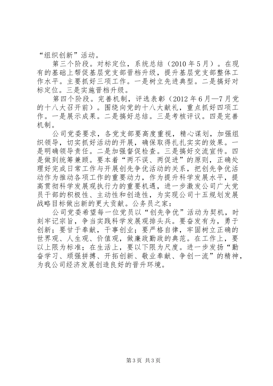 公司党委领导班子创先争优活动方案_第3页