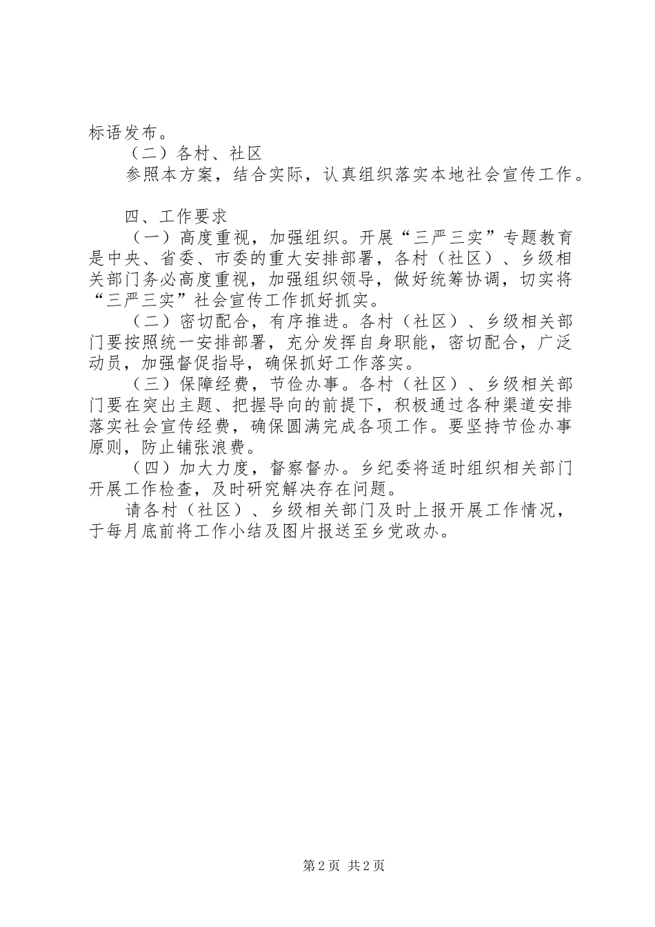 “三严三实”活动社会宣传工作方案_第2页