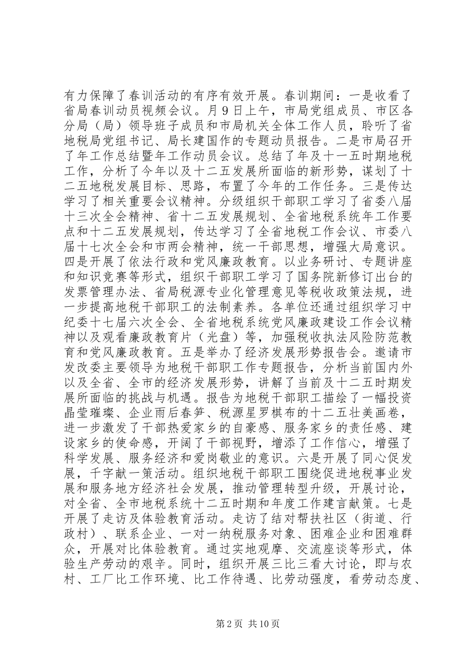 20XX年XX局春训大会发言_第2页