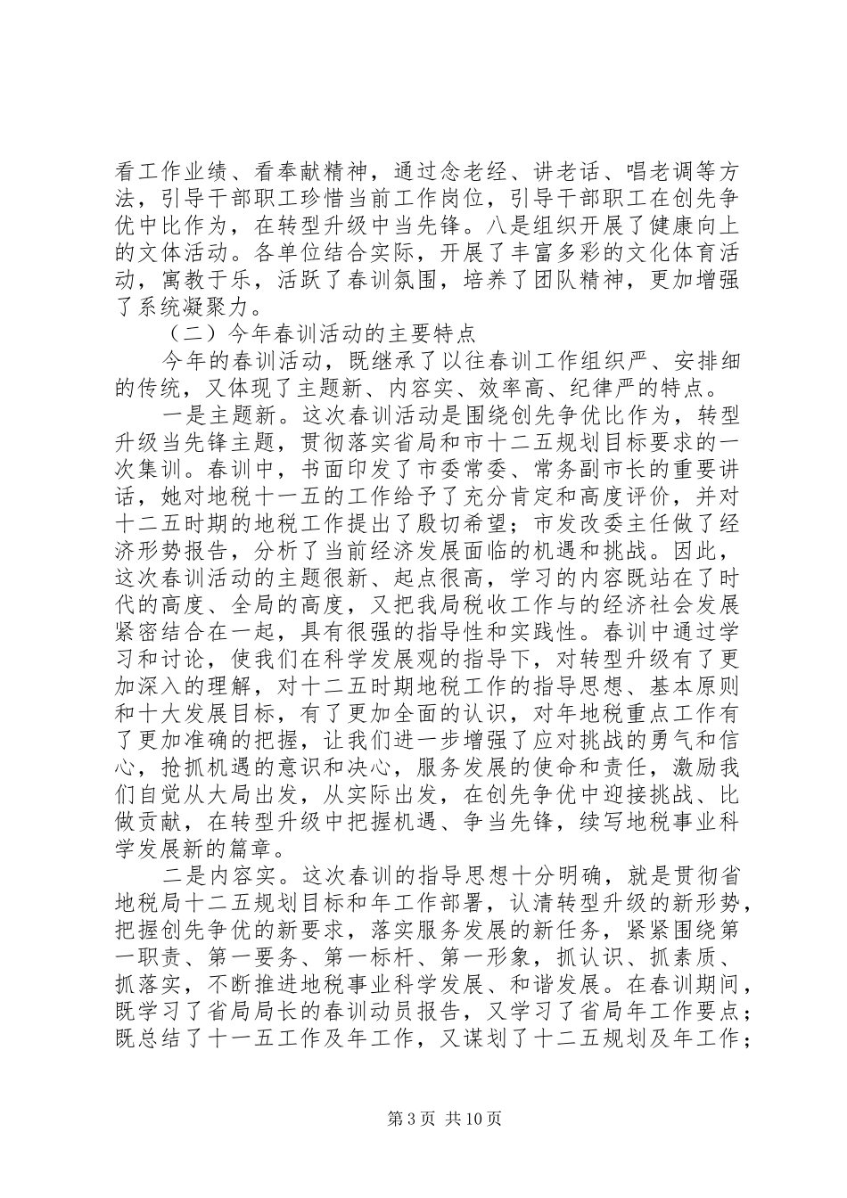 20XX年XX局春训大会发言_第3页