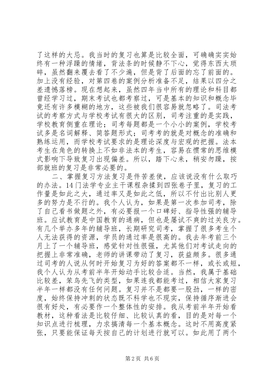 统战信息工作经验交流会上的发言稿(9)_第2页