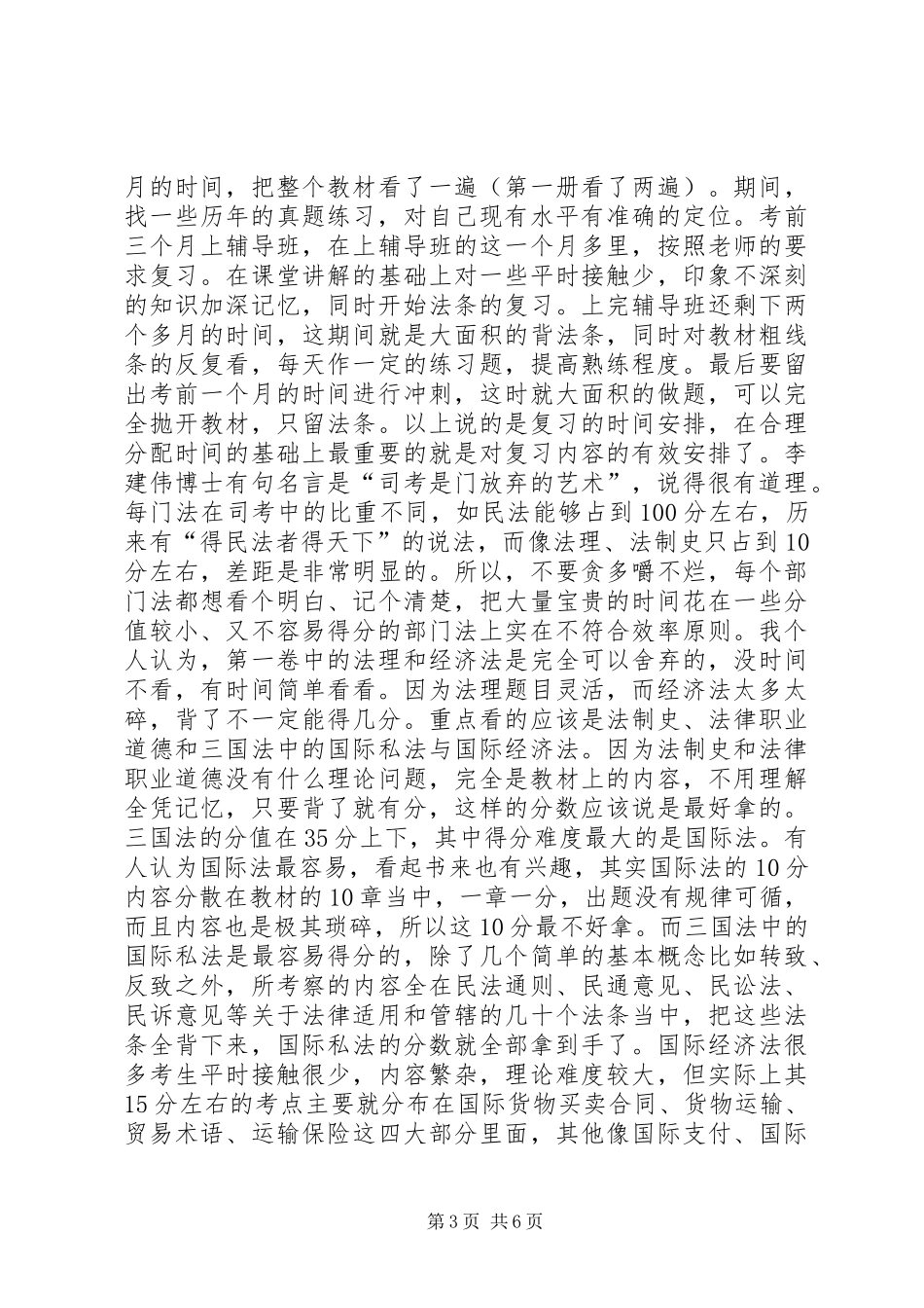 统战信息工作经验交流会上的发言稿(9)_第3页