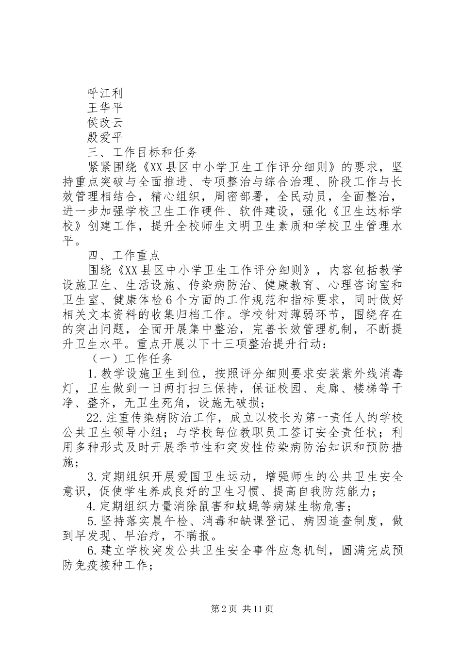 创卫工作实施方案_第2页