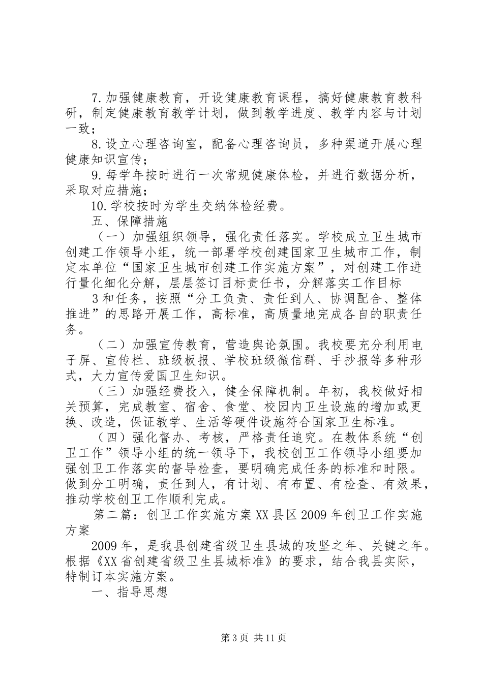 创卫工作实施方案_第3页