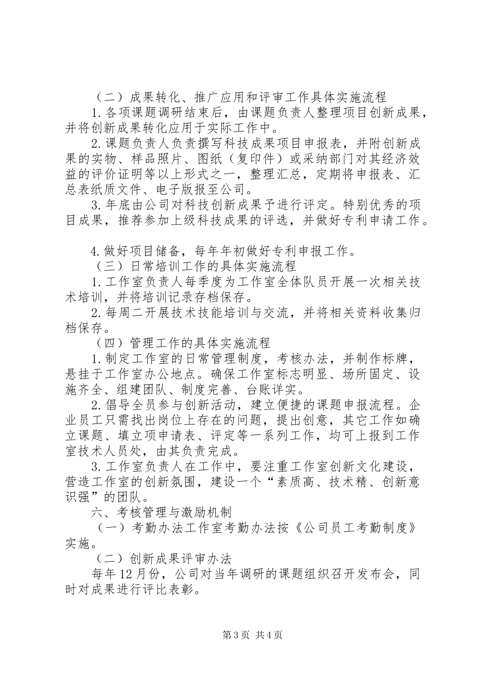 创新工作室活动方案及工作理念_第3页