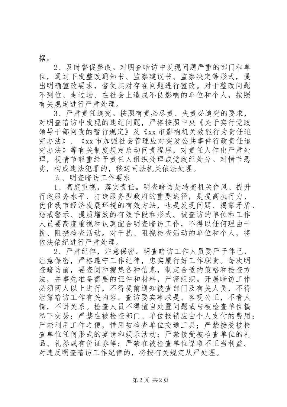 建设文明检查暗访工作方案_第2页