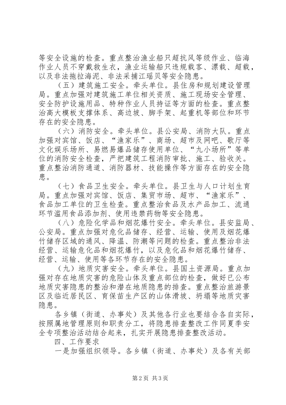 安监局隐患排查整改工作方案_第2页