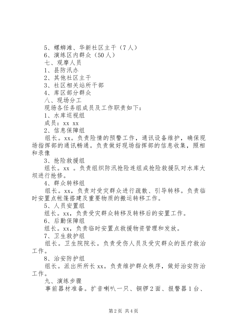 XX街道防汛抢险演练方案[优秀范文五篇]_第2页