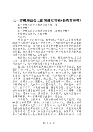 五一劳模座谈会上的演讲发言(县教育劳模)
