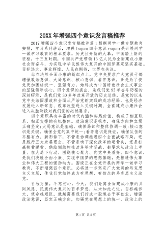 20XX年增强四个意识发言推荐