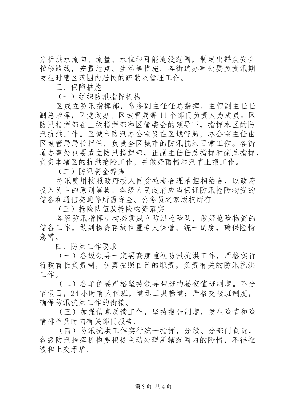 城市防汛工作实施方案_第3页