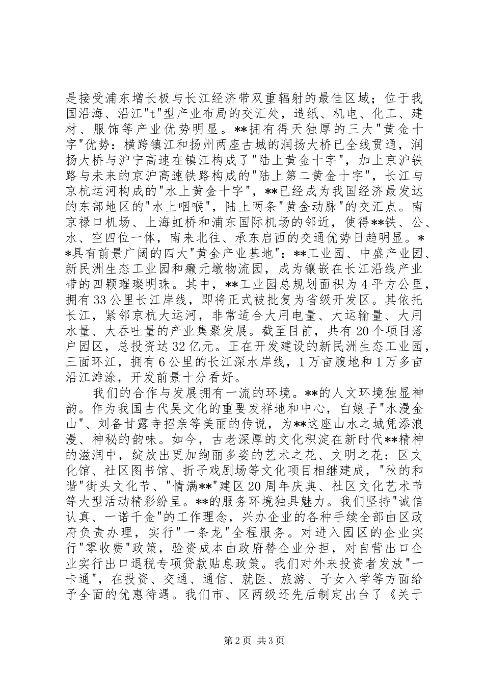 区委书记在金秋经贸洽谈会上的演讲致辞_第2页