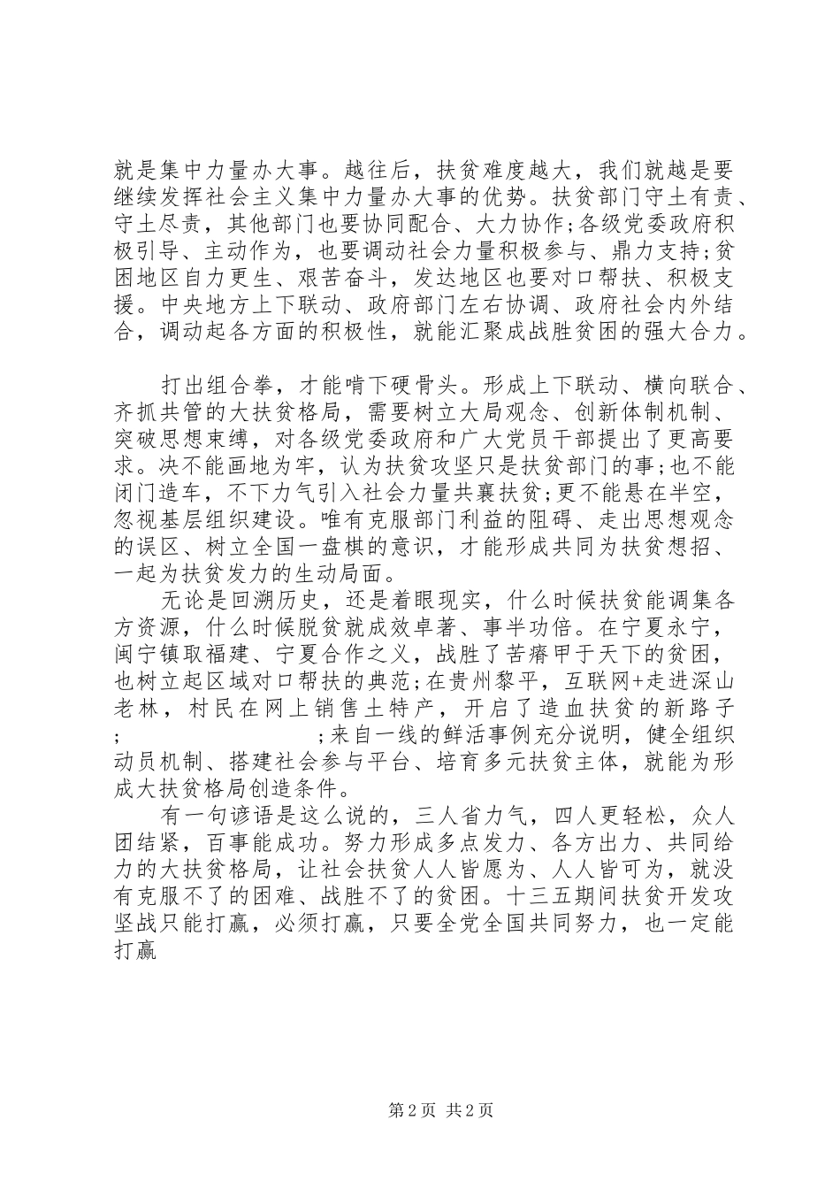 帮扶部门脱贫攻坚表态发言材料提纲-脱贫攻坚表态发言材料提纲_第2页