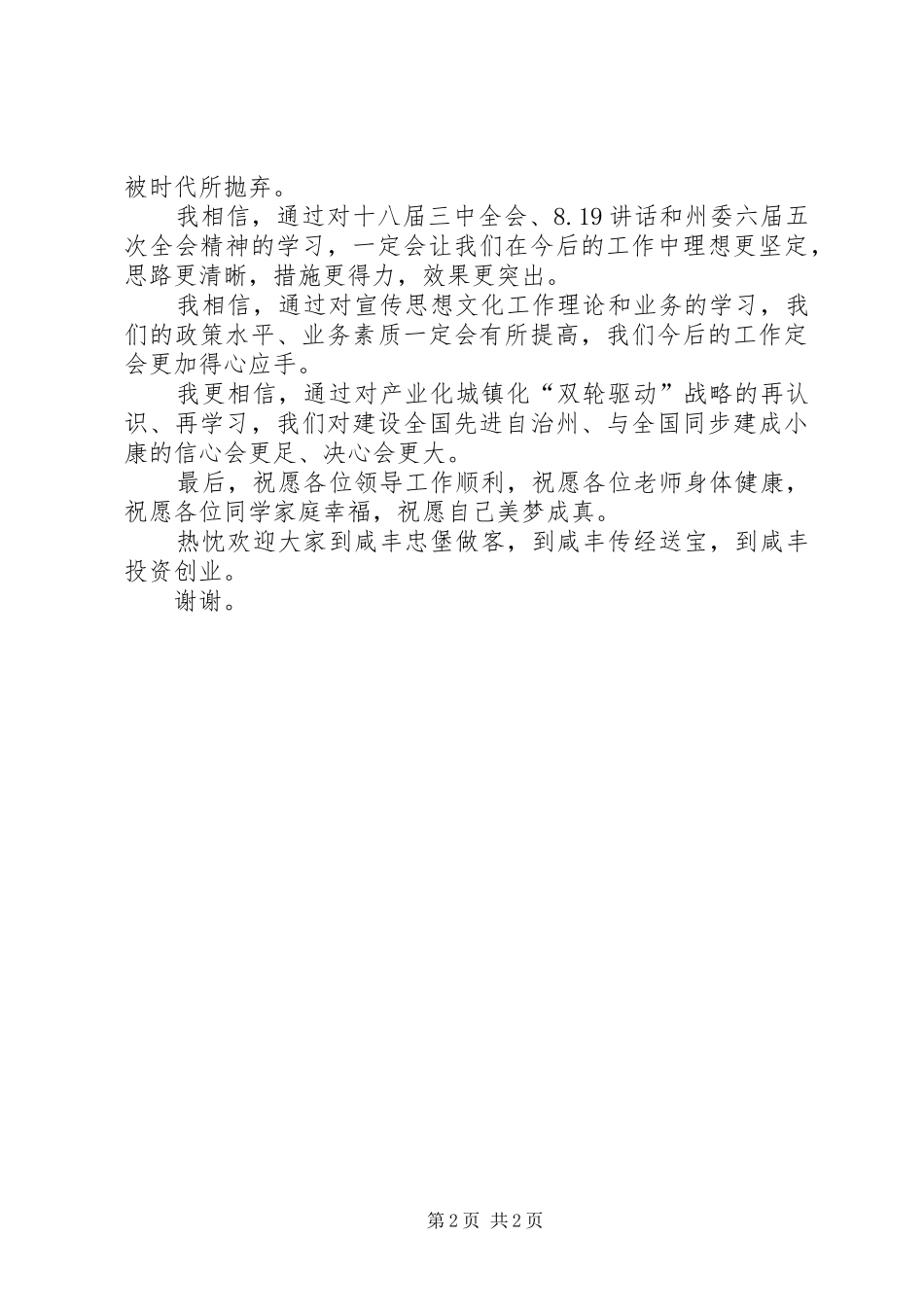 宣传委员在州委党校结业典礼上的体会发言稿_第2页