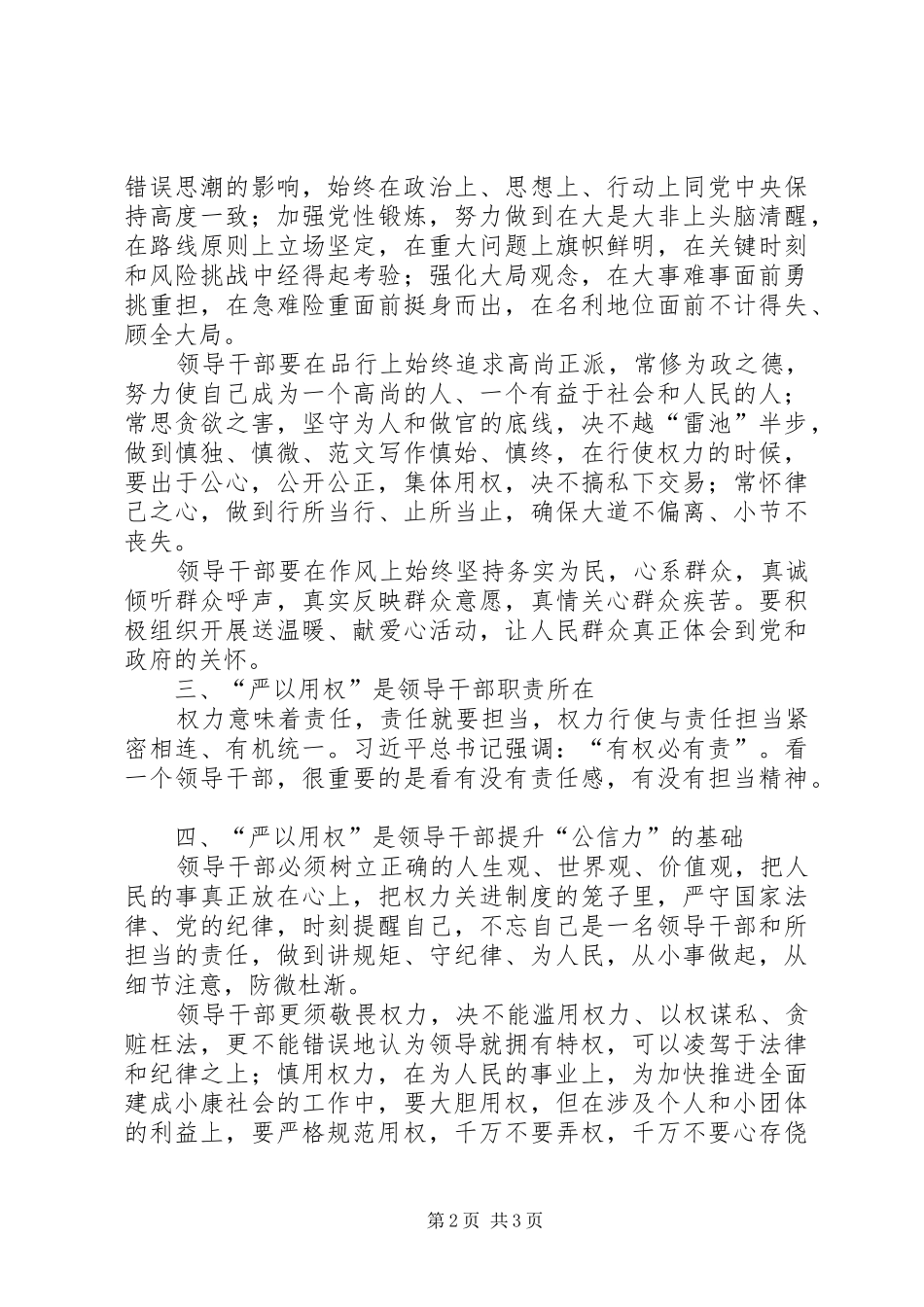 “严以用权”专题研讨会发言5篇_第2页