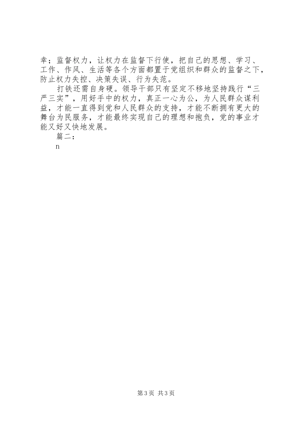 “严以用权”专题研讨会发言5篇_第3页