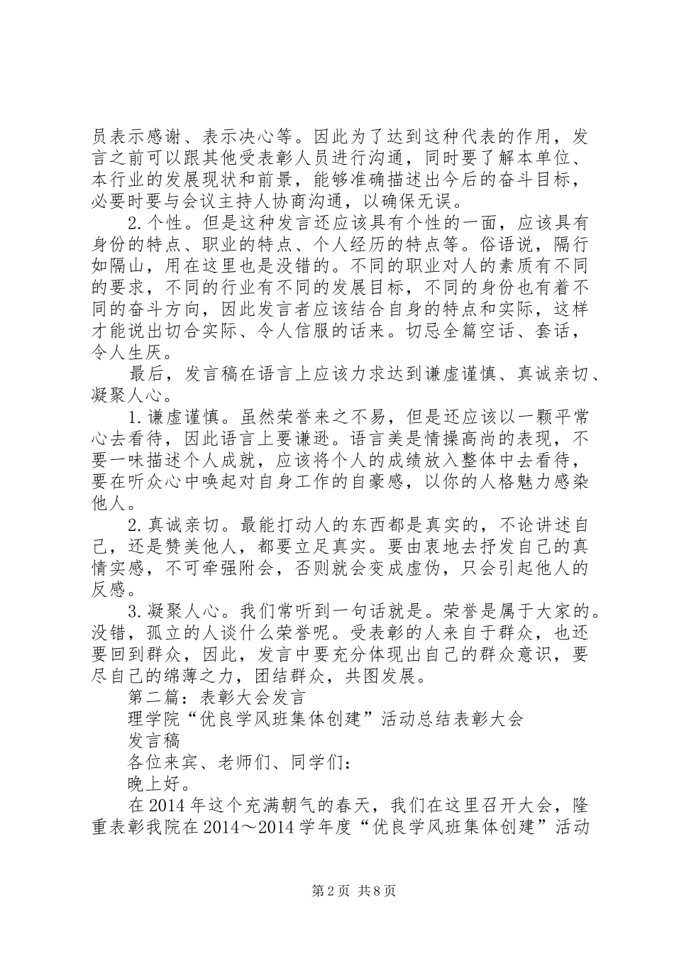 第一篇：表彰大会发言稿指导_第2页