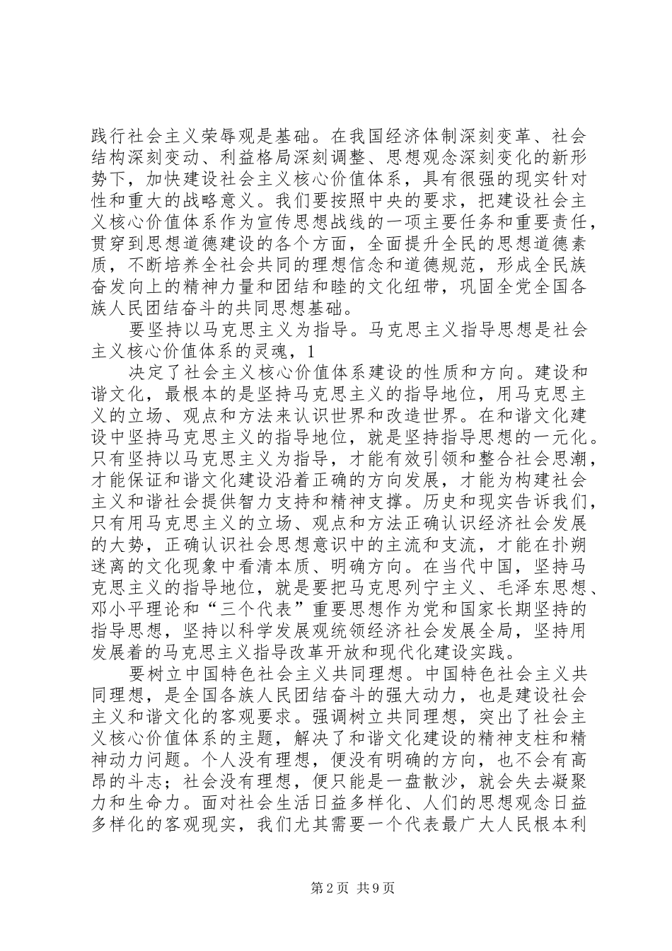 社会主义核心价值体系主题辅导演讲稿_第2页