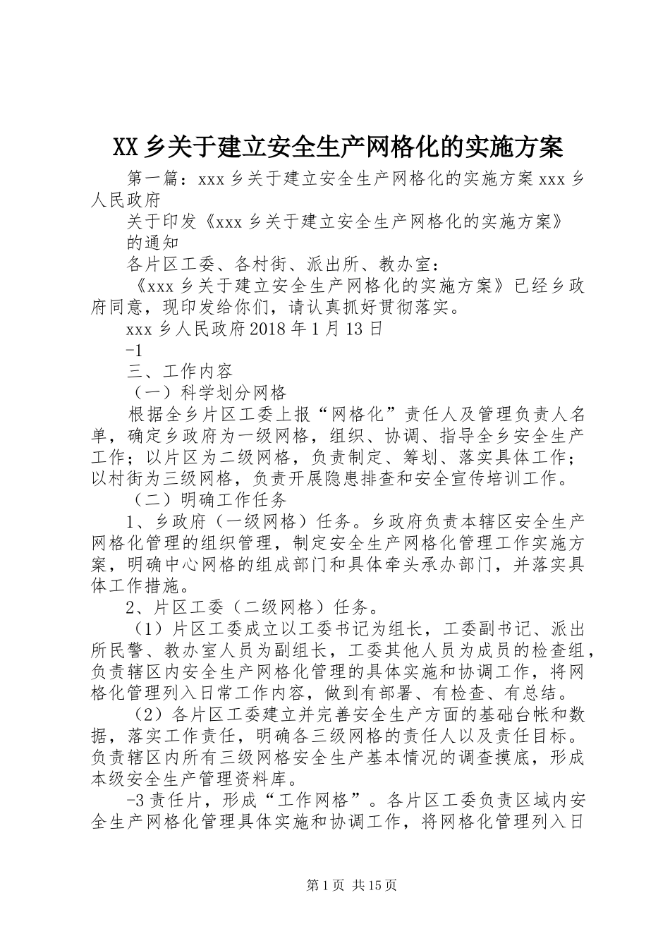 XX乡关于建立安全生产网格化的实施方案_第1页