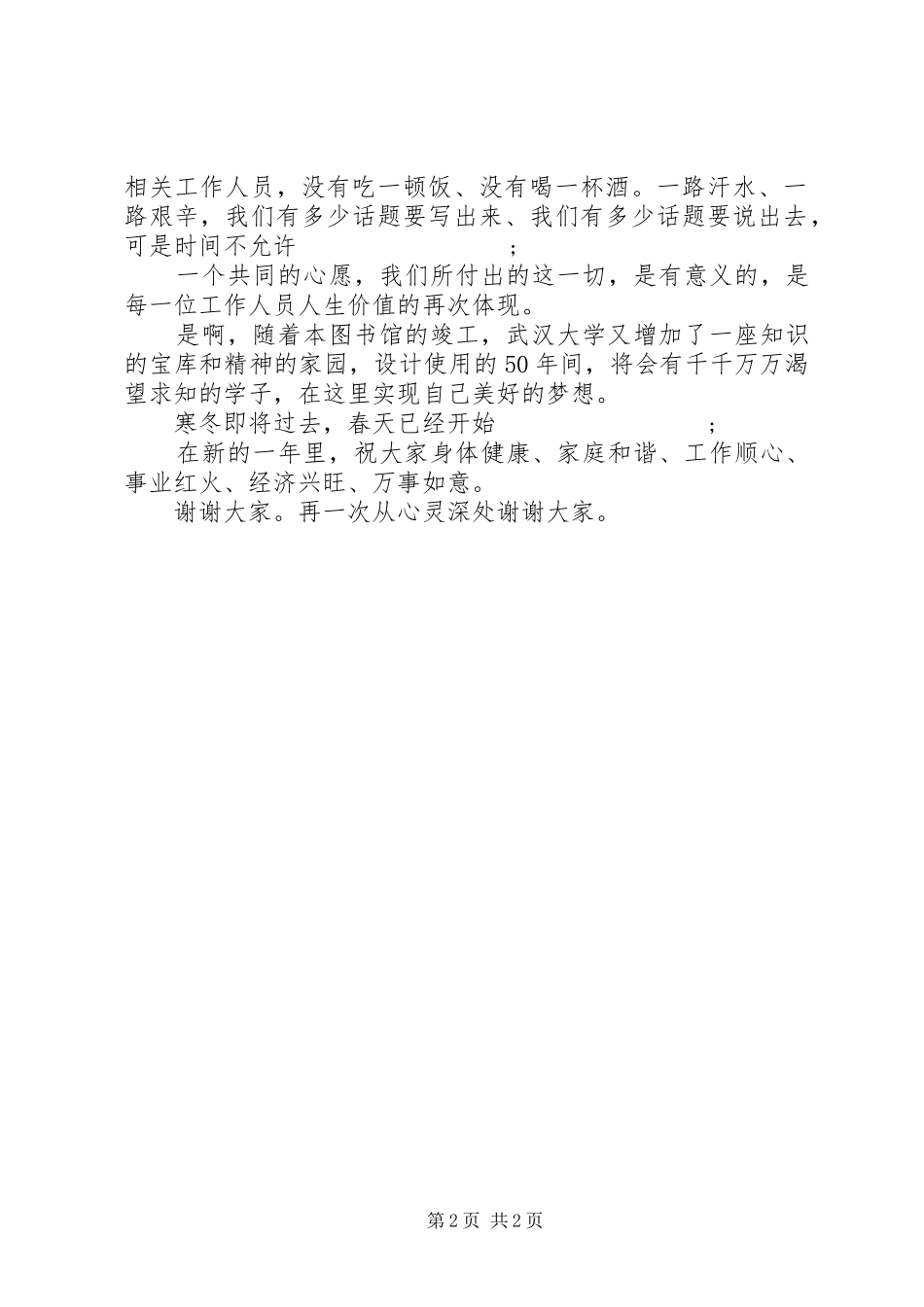 施工方代表在高校图书馆工程竣工仪式上的发言稿_第2页