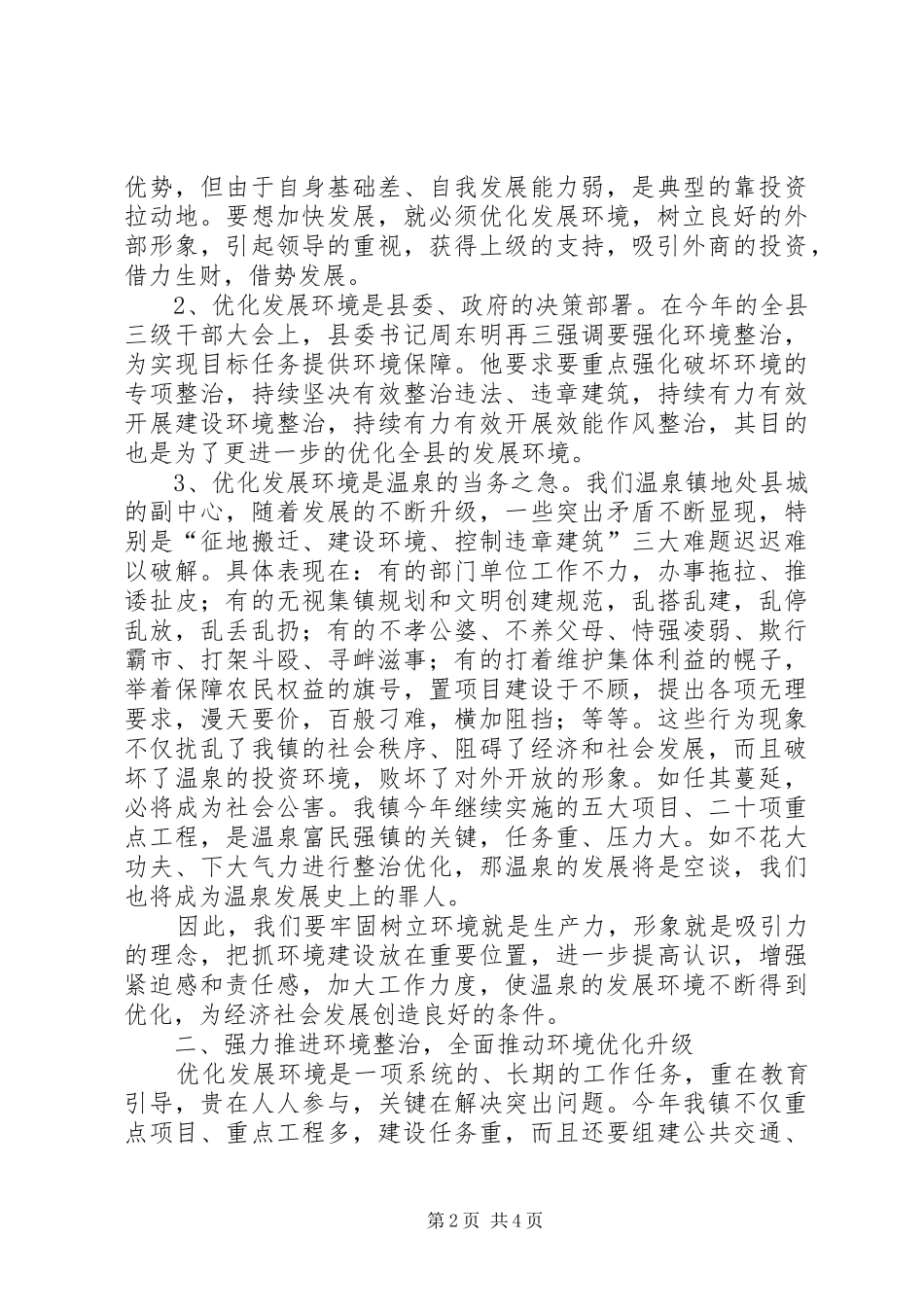 党代表年会上的专题发言稿_第2页