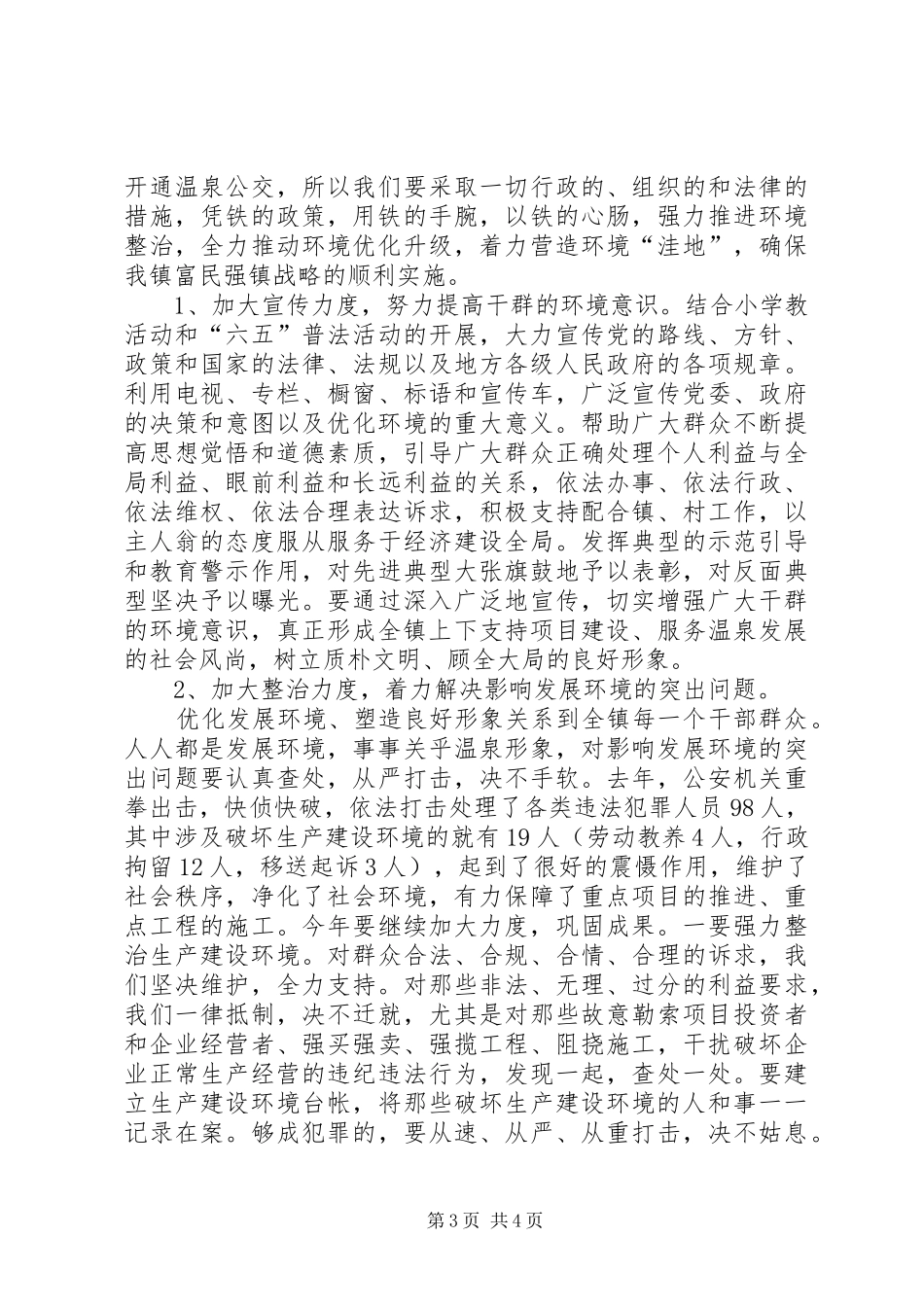 党代表年会上的专题发言稿_第3页