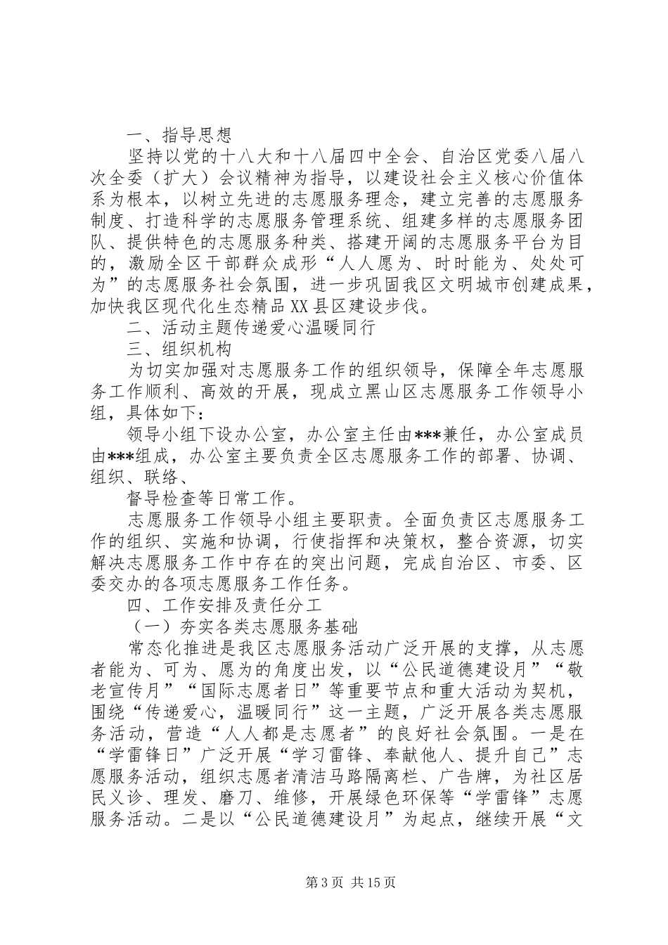 XX村志愿服务实施方案_第3页