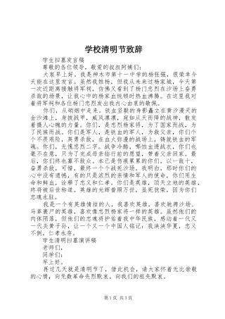 学校清明节演讲致辞