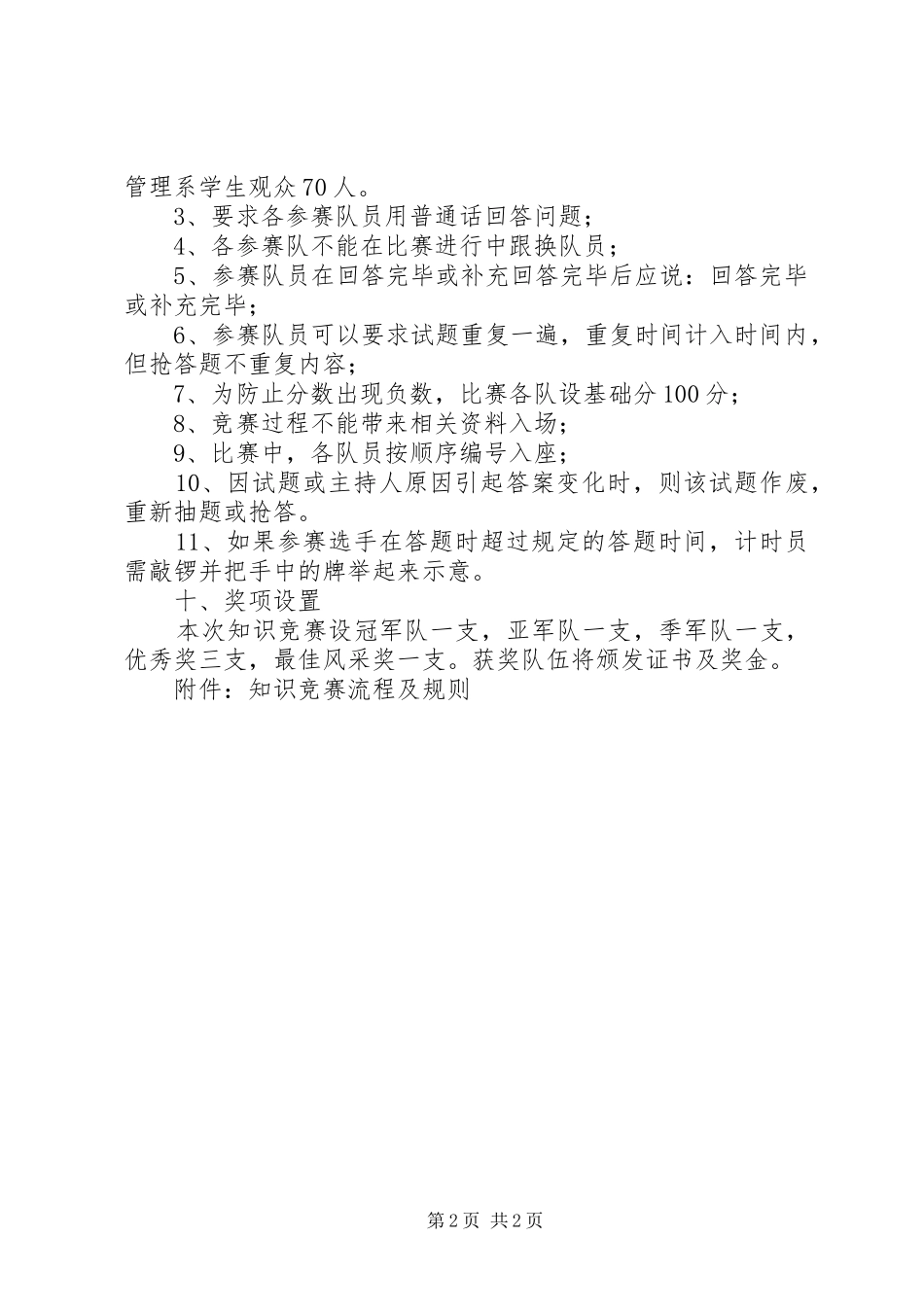 “学党史知党情创先争优我先行”建党90周年知识方案_第2页