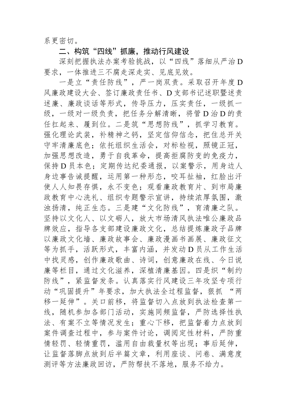 2024年市局党建工作思路和重点工作汇报_第2页