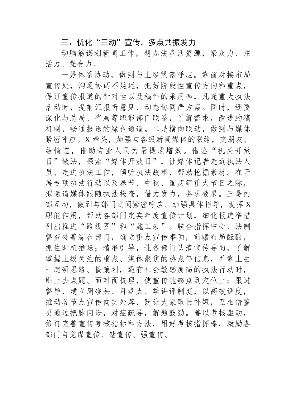 2024年市局党建工作思路和重点工作汇报_第3页