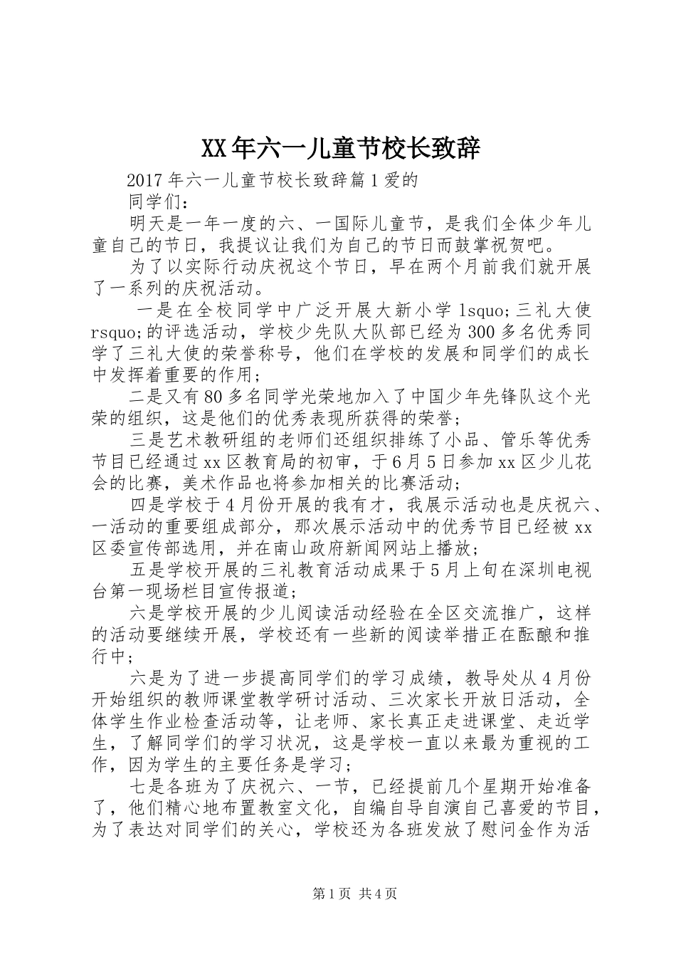 XX年六一儿童节校长演讲致辞_第1页