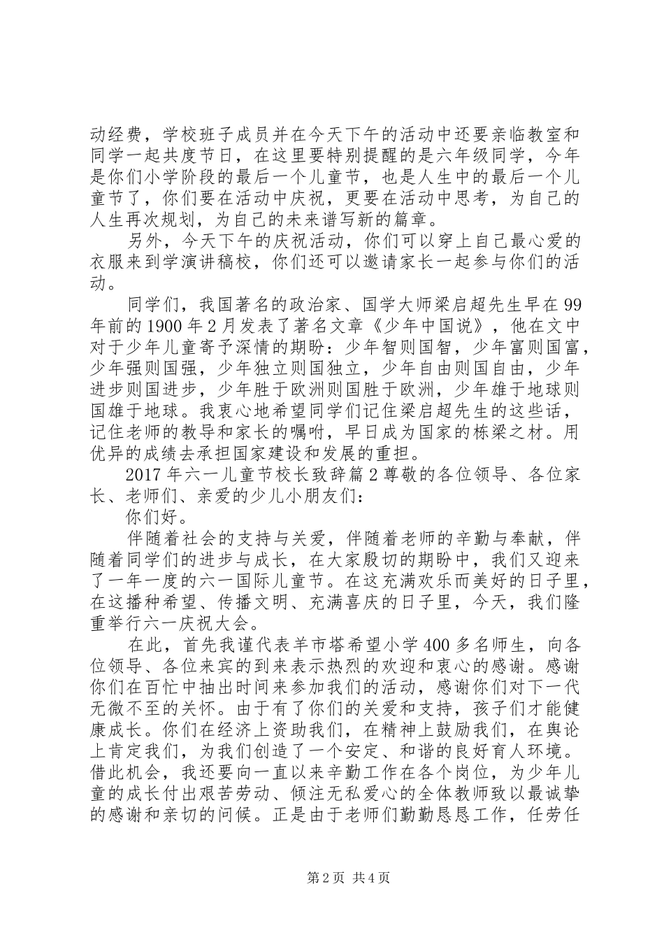 XX年六一儿童节校长演讲致辞_第2页