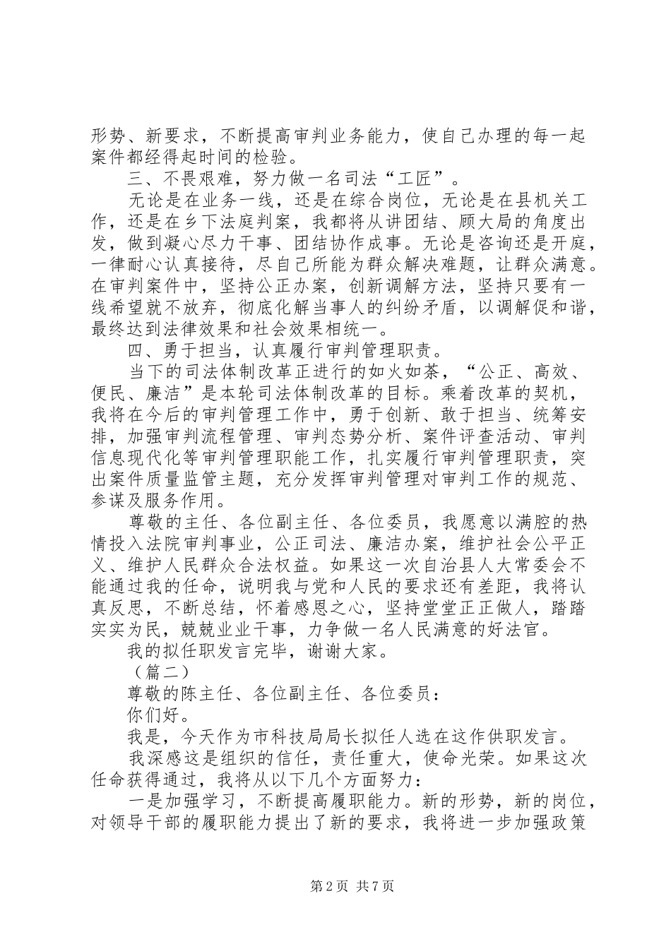 领导拟任职表态发言精编6篇_第2页