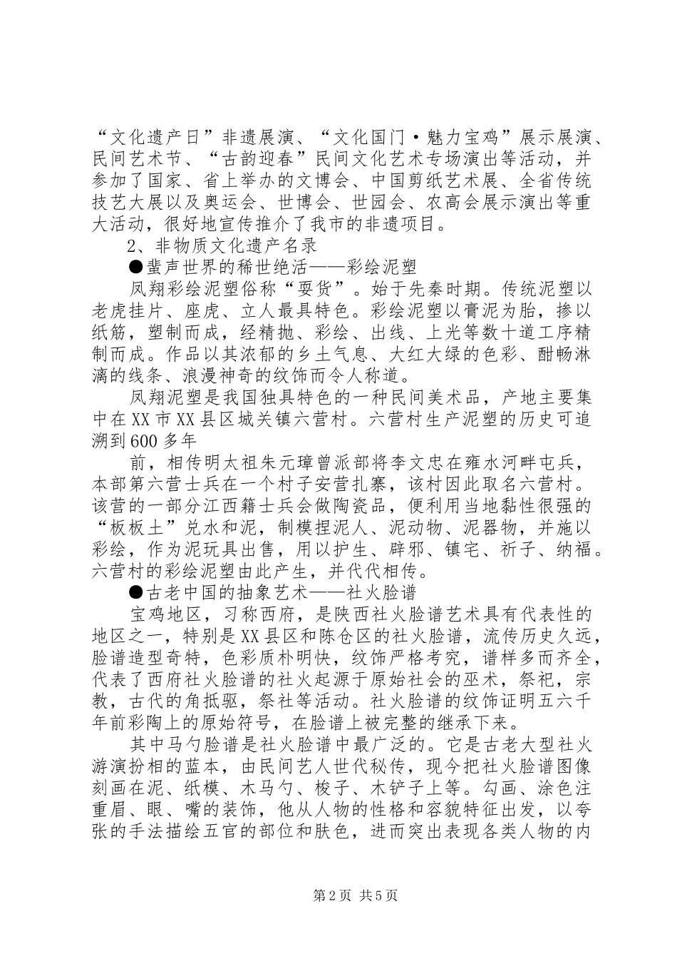 《集萃厅》版面文字方案_第2页